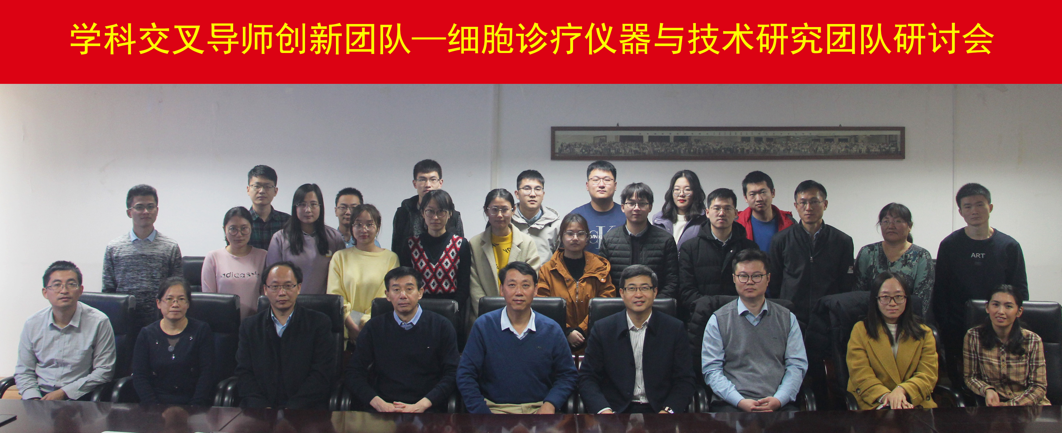 学科交叉导师创新团队-细胞诊疗仪器与技术研究研讨会召开-山东大学晶